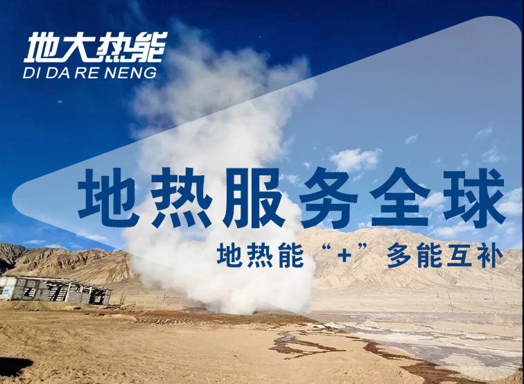 地?zé)豳Y訊：業(yè)內(nèi)呼吁亟待改進(jìn)地?zé)豳Y源稅，地大熱能你怎么看？