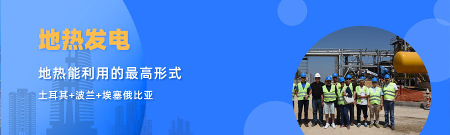 地大熱能響應“一帶一路”倡議， 助力肯尼亞地熱發(fā)電