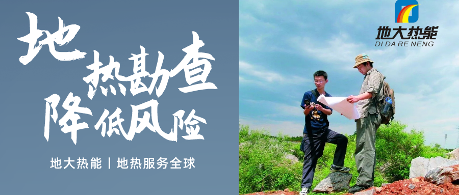 地大熱能：溫泉旅游項(xiàng)目開發(fā)要先做溫泉資源勘查嗎？
