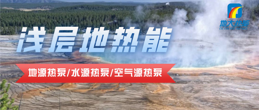 地大熱能：貴州省地質(zhì)科技園利用淺層地熱能（地源熱泵）實現(xiàn)節(jié)能環(huán)保冬暖夏涼