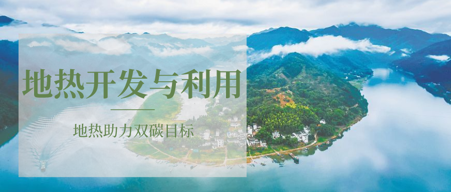 各省地?zé)釡厝_采需辦理的手續(xù)有哪些：探礦權(quán)、采礦權(quán)程序和規(guī)定-地大熱能