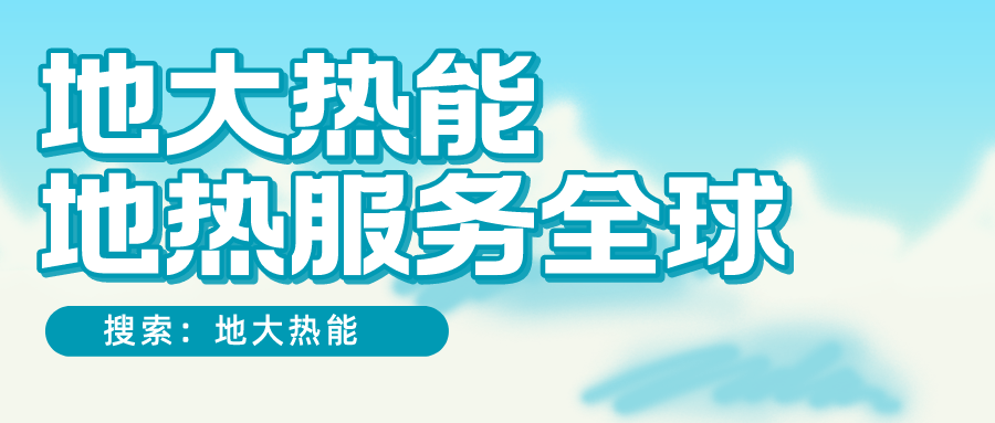 各省地?zé)釡厝_采需辦理的手續(xù)有哪些：探礦權(quán)、采礦權(quán)程序和規(guī)定-地大熱能