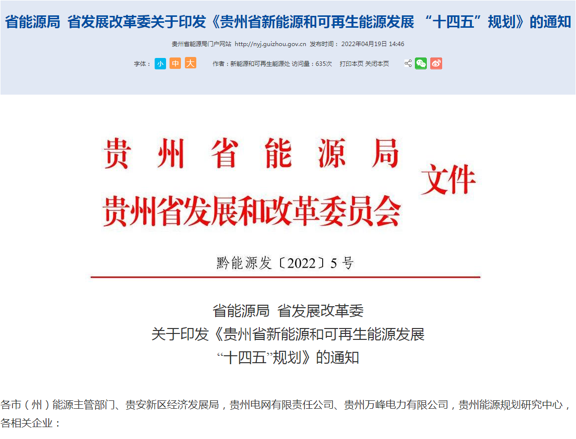 地大熱能：貴州新能源發(fā)展“十四五”規(guī)劃地?zé)嵬顿Y超100億！