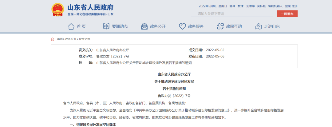 山東：統(tǒng)籌地?zé)崮芫C合開發(fā)，推進(jìn)清潔取暖改造-建筑節(jié)能改造-地大熱能