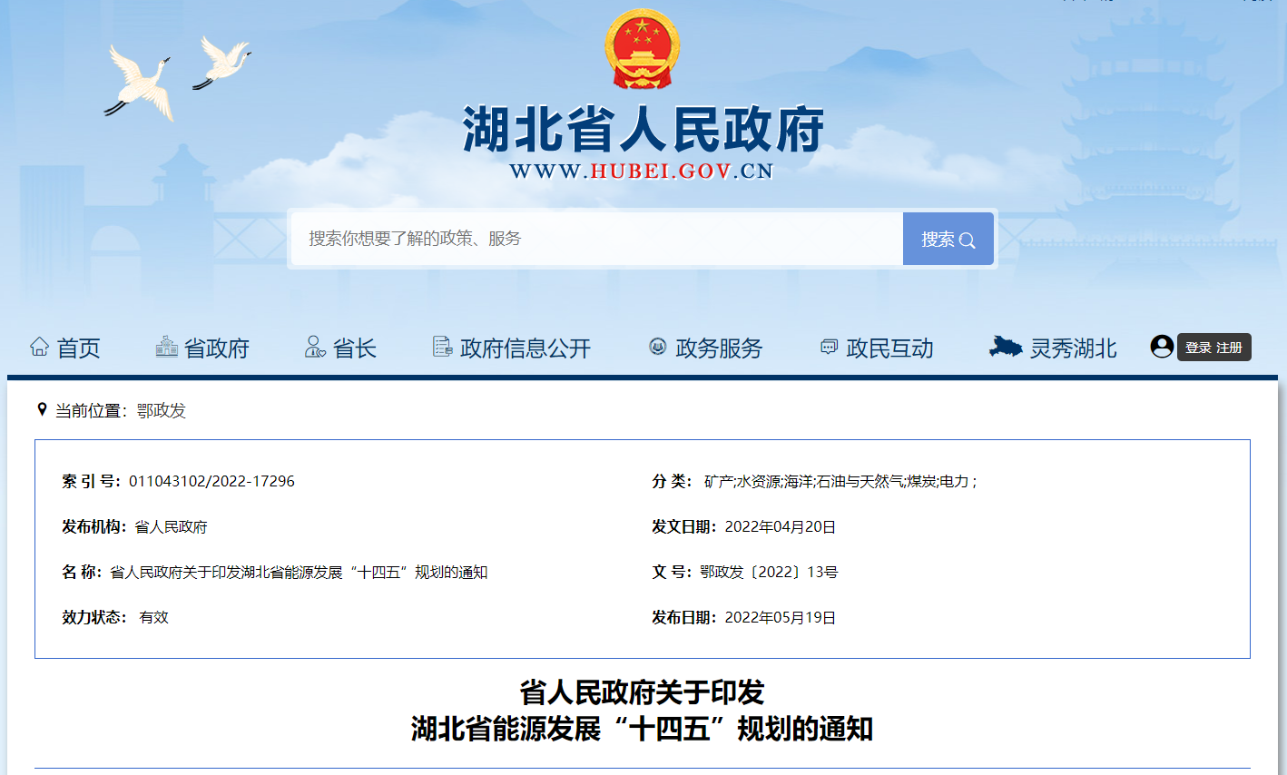 湖北“十四五”地熱發(fā)展目標定了！“融合”成未來發(fā)展方向-地大熱能