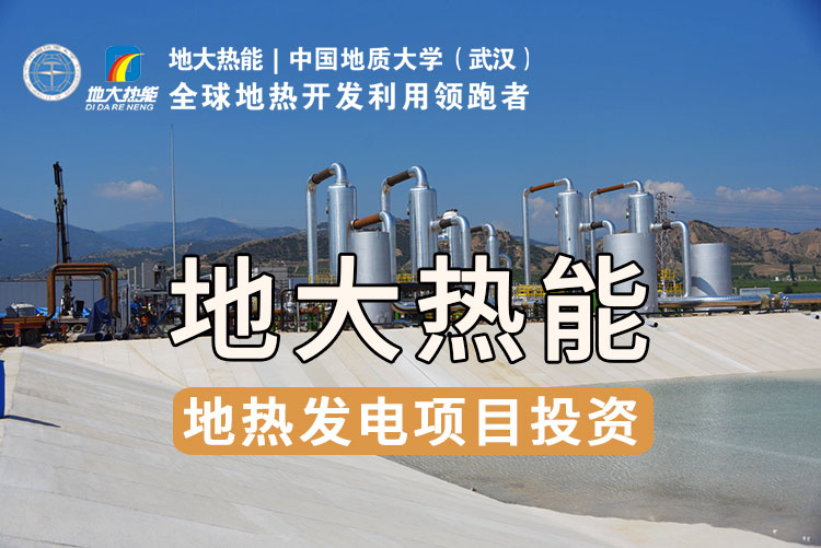 地?zé)豳Y源直接利用居世界首位，發(fā)展地?zé)嵊兄趯崿F(xiàn)能源多樣性-地大熱能