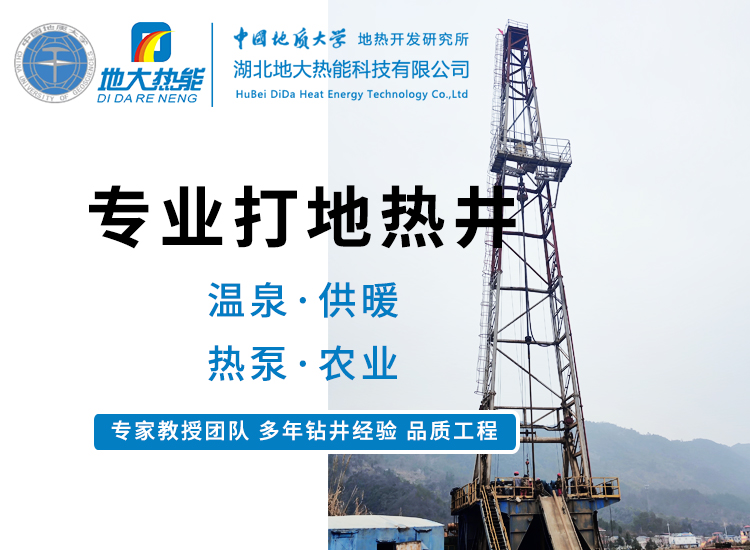 地大熱能：為什么很多地區(qū)關(guān)停地?zé)峋?？你們的鉆井工程技術(shù)達(dá)標(biāo)了嗎？