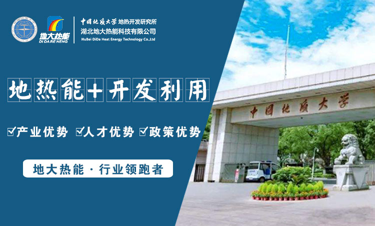 地大熱能：為什么很多地區(qū)關(guān)停地?zé)峋磕銈兊你@井工程技術(shù)達(dá)標(biāo)了嗎？