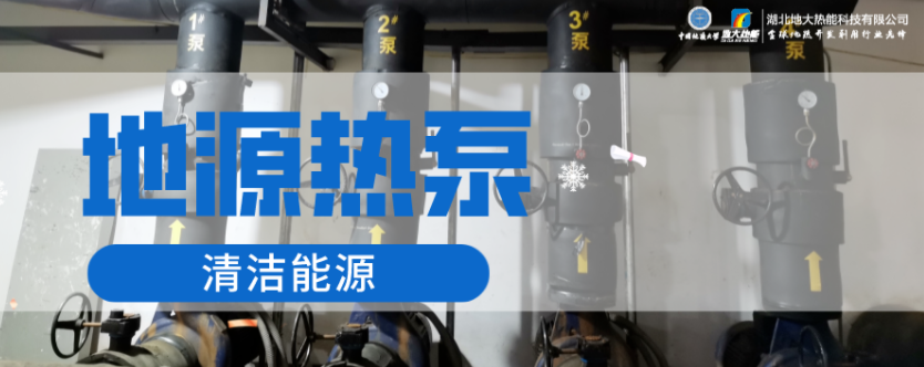 供暖面積35萬平方米！合肥新橋國際機場將投用地源熱泵系統(tǒng)-地大熱能