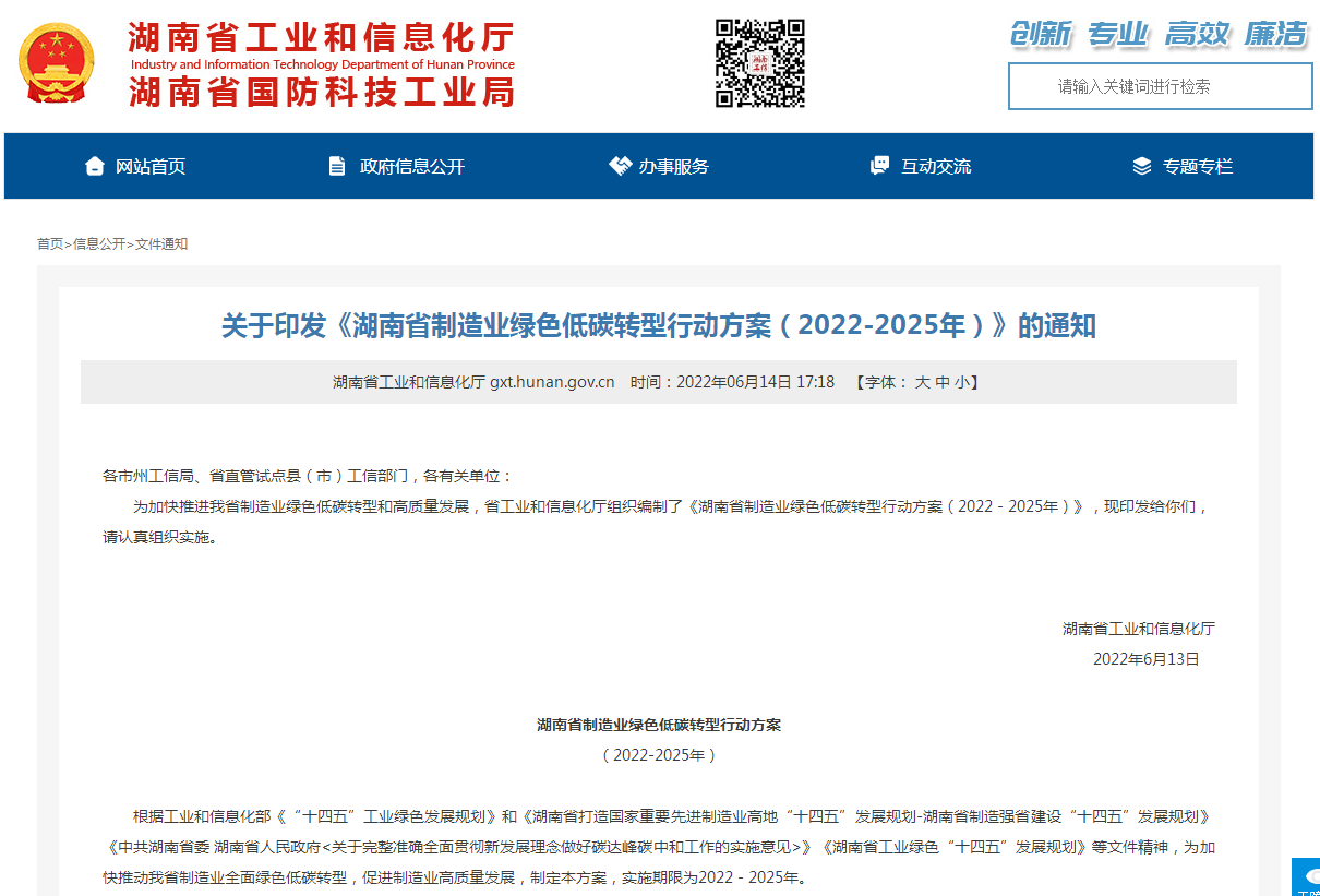 湖南：鼓勵地熱能+清潔能源替代化石能源 推進制造業(yè)綠色低碳轉型-地大熱能