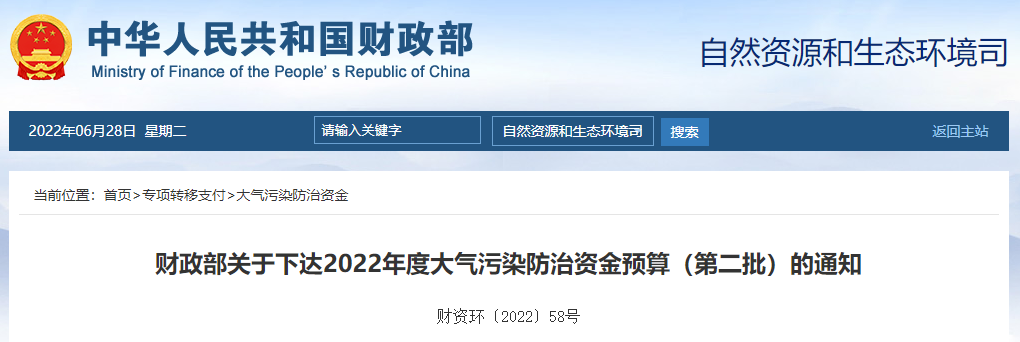 91.5億！財政部下達(dá)第二批大氣污染防治資金預(yù)算-節(jié)能降碳-地大熱能