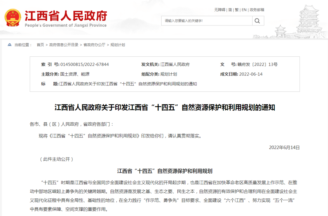 江西：“十四五”推動(dòng)地?zé)崴?、淺層地?zé)崮芮鍧嵞茉撮_(kāi)發(fā)利用-地大熱能