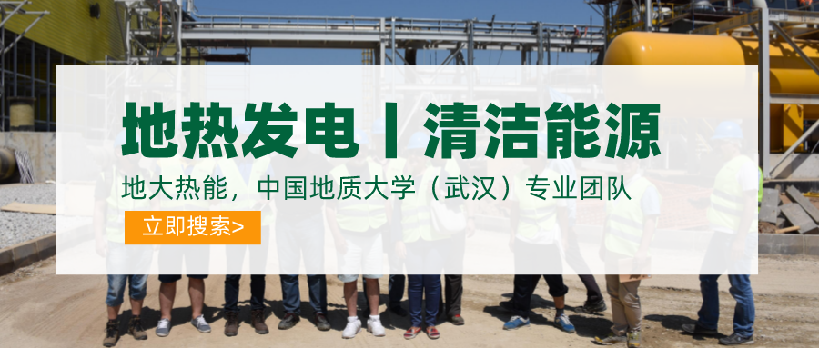 碳達(dá)峰、碳中和推動(dòng)地?zé)岚l(fā)電發(fā)展是大勢(shì)所趨-地大熱能