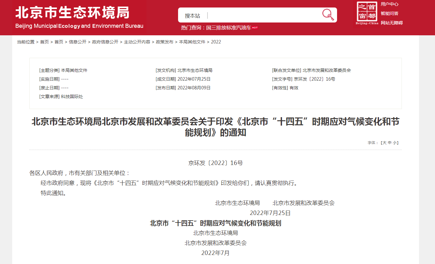 地熱及熱泵躍居首位！北京“十四五”力推清潔供熱模式-地大熱能