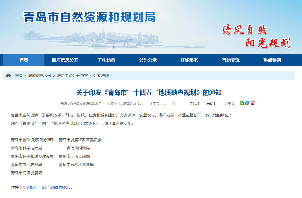 青島“十四五”時(shí)期實(shí)現(xiàn)地?zé)?、礦泉水找礦新突破-地?zé)峥辈?地大熱能