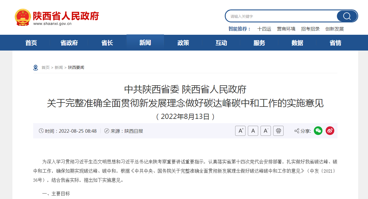 陜西：打通堵點(diǎn)難點(diǎn) 加快推進(jìn)關(guān)中地?zé)崮芤?guī)?；l(fā)展-地?zé)衢_(kāi)發(fā)利用—地大熱能