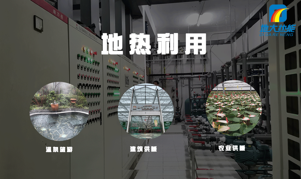 商河縣利用地?zé)崮軆?yōu)勢發(fā)展現(xiàn)代高效農(nóng)業(yè)、溫泉康養(yǎng)業(yè)-地大熱能
