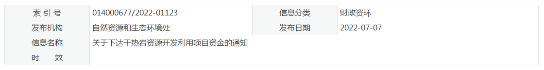 17933萬元！江蘇省資助干熱巖資源開發(fā)利用-地熱能利用-地大熱能