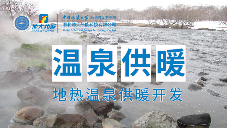 嘉魚縣溫泉島地?zé)釡厝菁?jí)利用：入戶供暖、農(nóng)業(yè)種植、水產(chǎn)養(yǎng)殖-地大熱能
