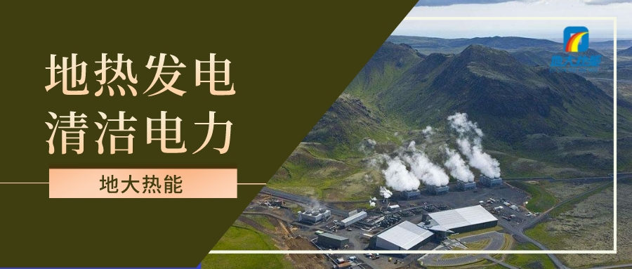 地?zé)嵩诳沙掷m(xù)未來(lái)中的潛在作用巨大-可再生能源技術(shù)-地?zé)豳Y源開發(fā)-地大熱能