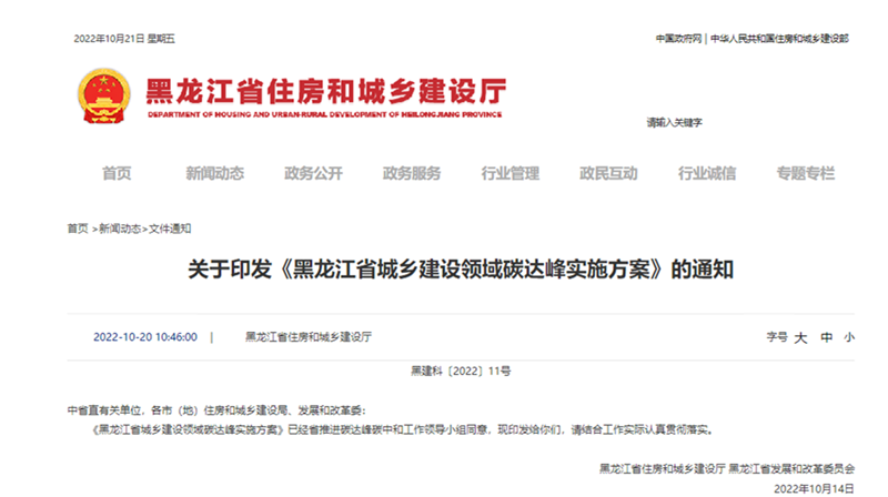 黑龍江雙碳《方案》：推進地?zé)釕?yīng)用，推廣各類熱泵技術(shù)-地大熱能