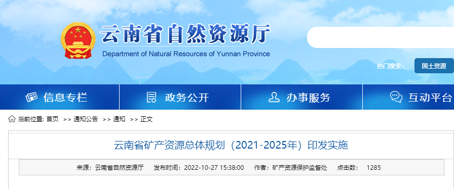 云南礦產(chǎn)規(guī)劃發(fā)布！地熱資源開發(fā)利用模式有創(chuàng)新-地大熱能