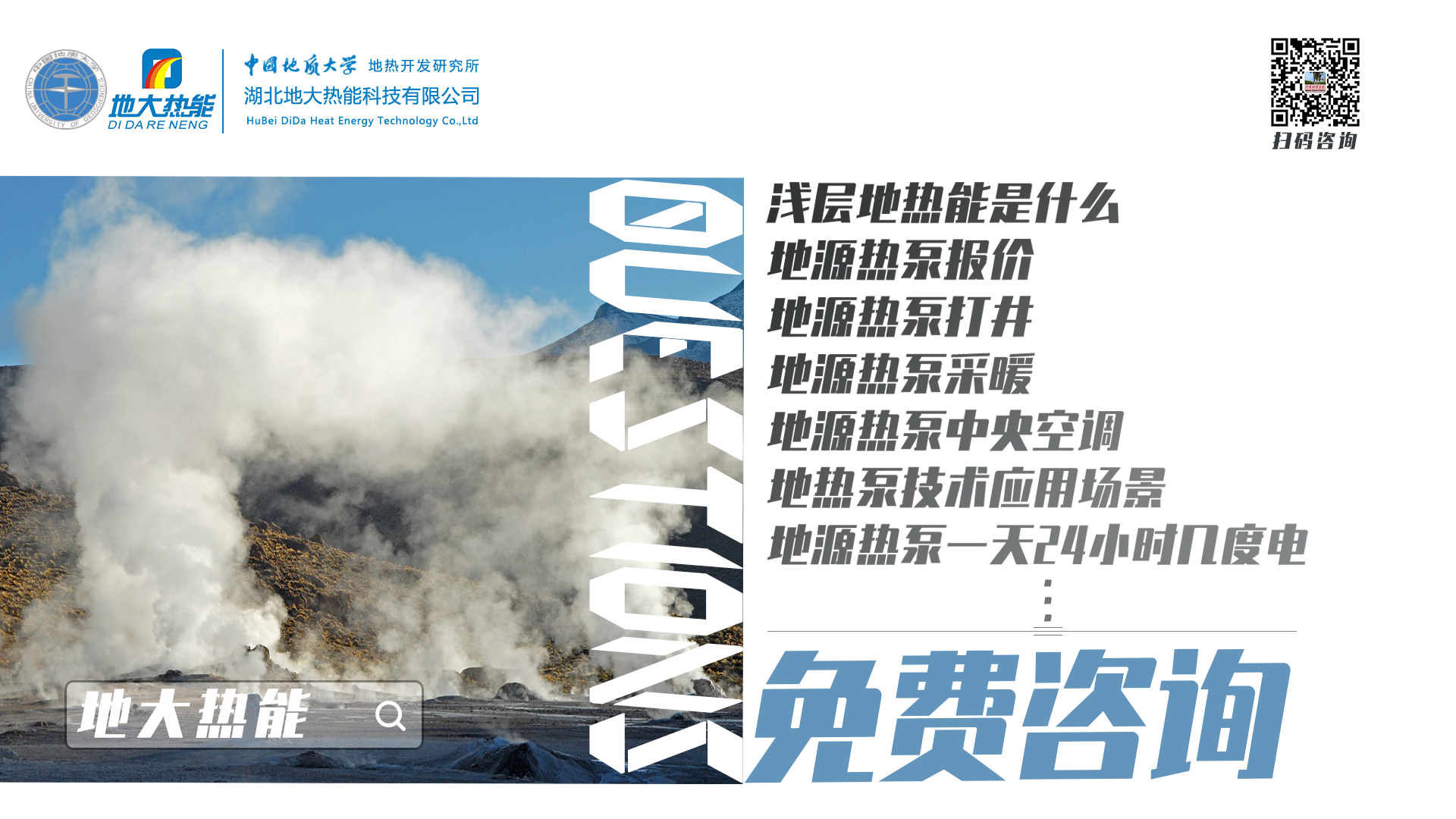 地熱能供冷供熱！2025年湖北將新增應用建筑5000萬m2-地大熱能