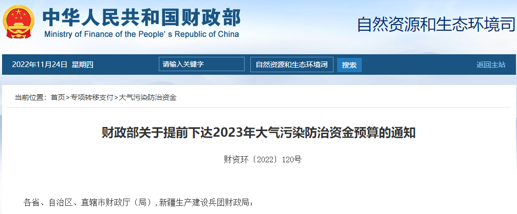 補(bǔ)貼134.4億！財(cái)政部提前下達(dá)2023年北方地區(qū)冬季清潔取暖資金預(yù)算-地大熱能