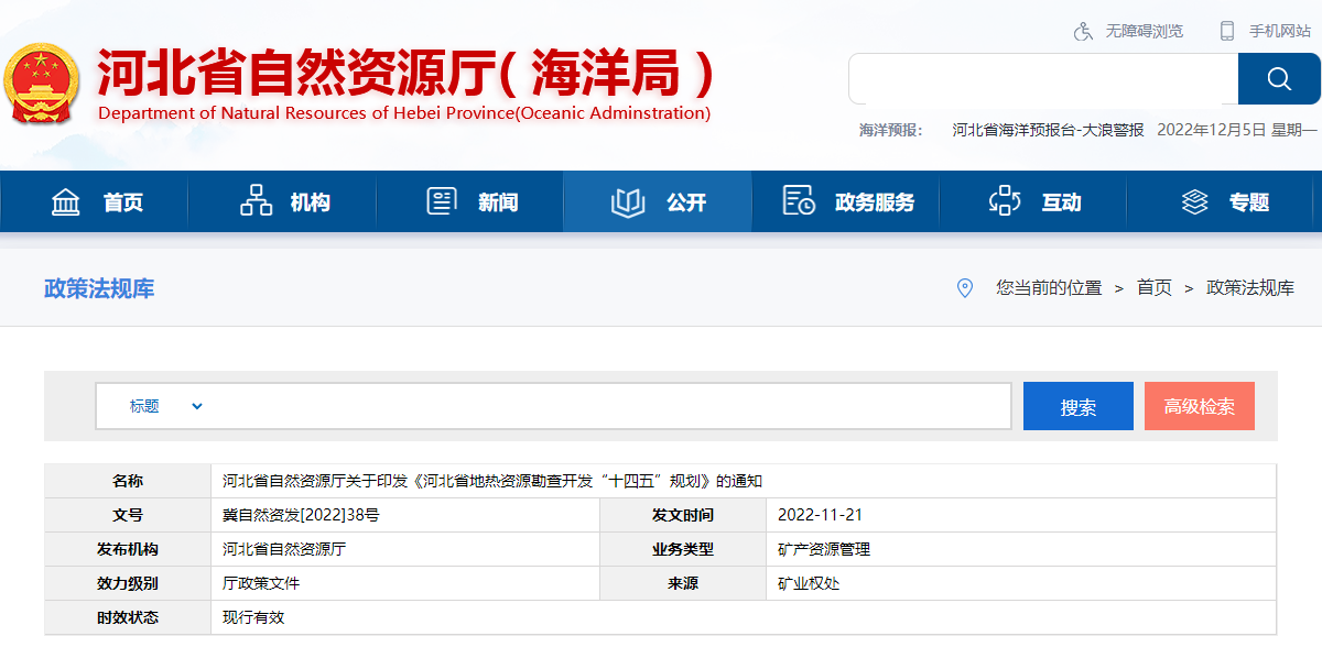 河北：“取熱不取水”利用地熱資源，不需辦理取水、采礦許可證-地大熱能