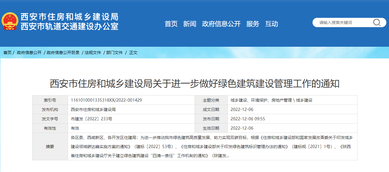 西安綠色建筑新政策！推廣中深層地?zé)崮?、地源熱泵技術(shù)-地大熱能