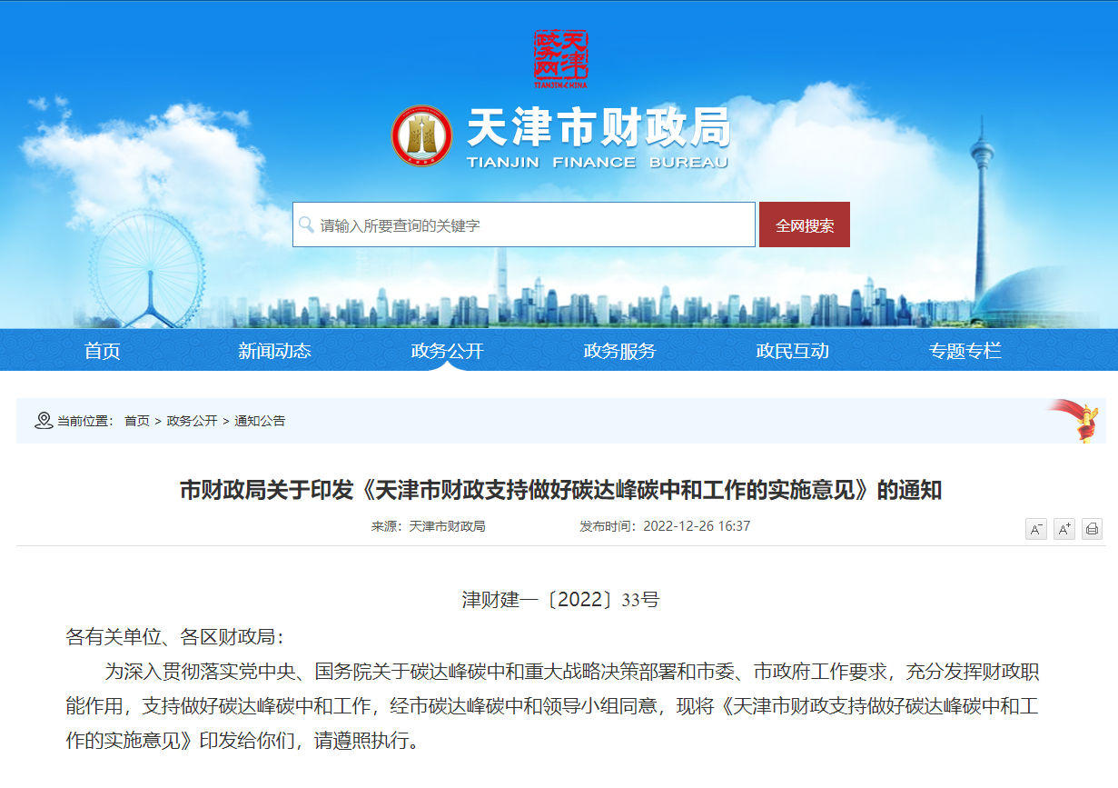 天津發(fā)文：財政支持地熱能勘察、開發(fā)、利用項目-地大熱能