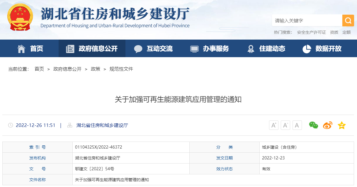 湖北省住建廳：大力推進(jìn)地源熱泵等可再生能源規(guī)?；瘧?yīng)用-地大熱能