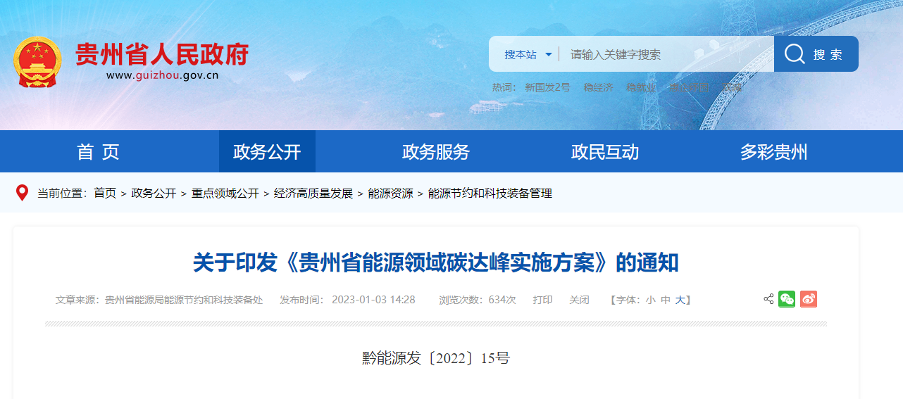 貴州能源碳達峰方案：到2025年，地熱能應用建筑面積達2500萬平方米-地大熱能
