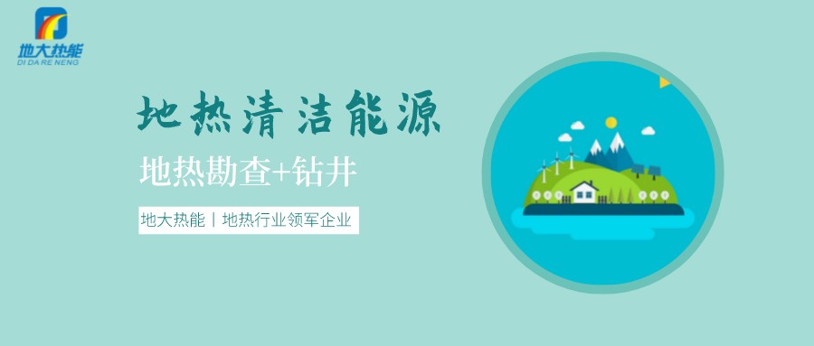 地?zé)崾窃趺葱纬傻?？?jī)?nèi)蒙古能建設(shè)大型發(fā)電廠嗎？-地?zé)豳Y源開(kāi)發(fā)利用-地大熱能