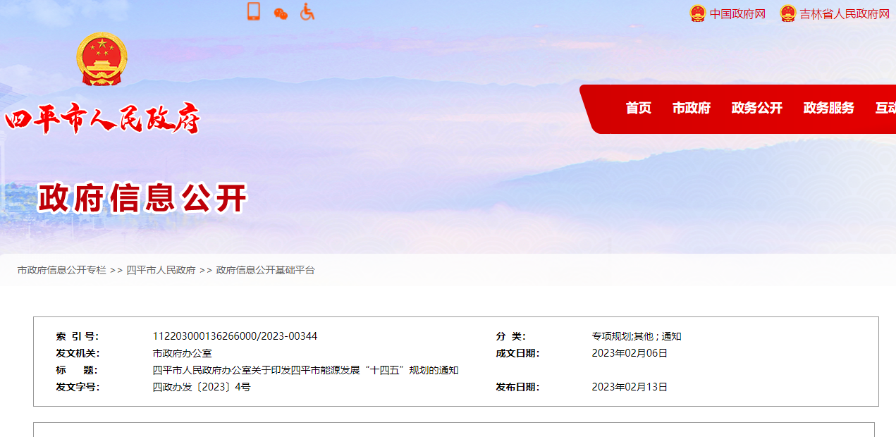 遼寧省四平市：推進(jìn)地?zé)嵩诮ㄖ┡?、溫室種植、溫泉入戶應(yīng)用-地大熱能