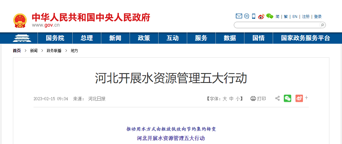 推進(jìn)關(guān)井行動！河北嚴(yán)厲打擊擅自取水、超許可取水等行為-地大熱能