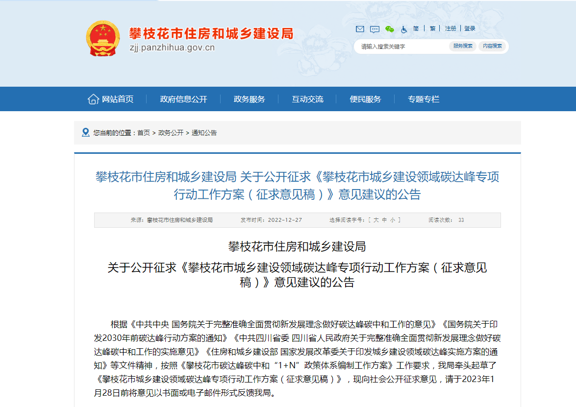 四川攀枝花：因地制宜推進(jìn)地?zé)崮軕?yīng)用，推廣各類電動熱泵技術(shù)-地大熱能