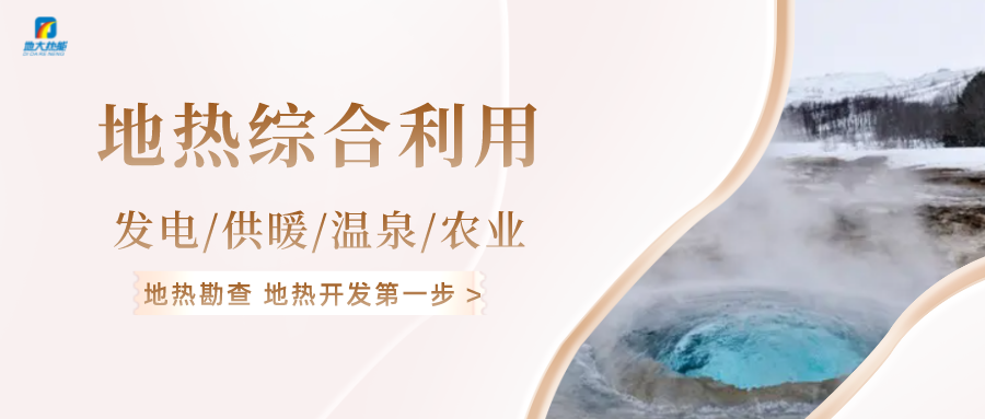 能源轉(zhuǎn)型之路，地?zé)岚l(fā)電的影響因素-地大熱能
