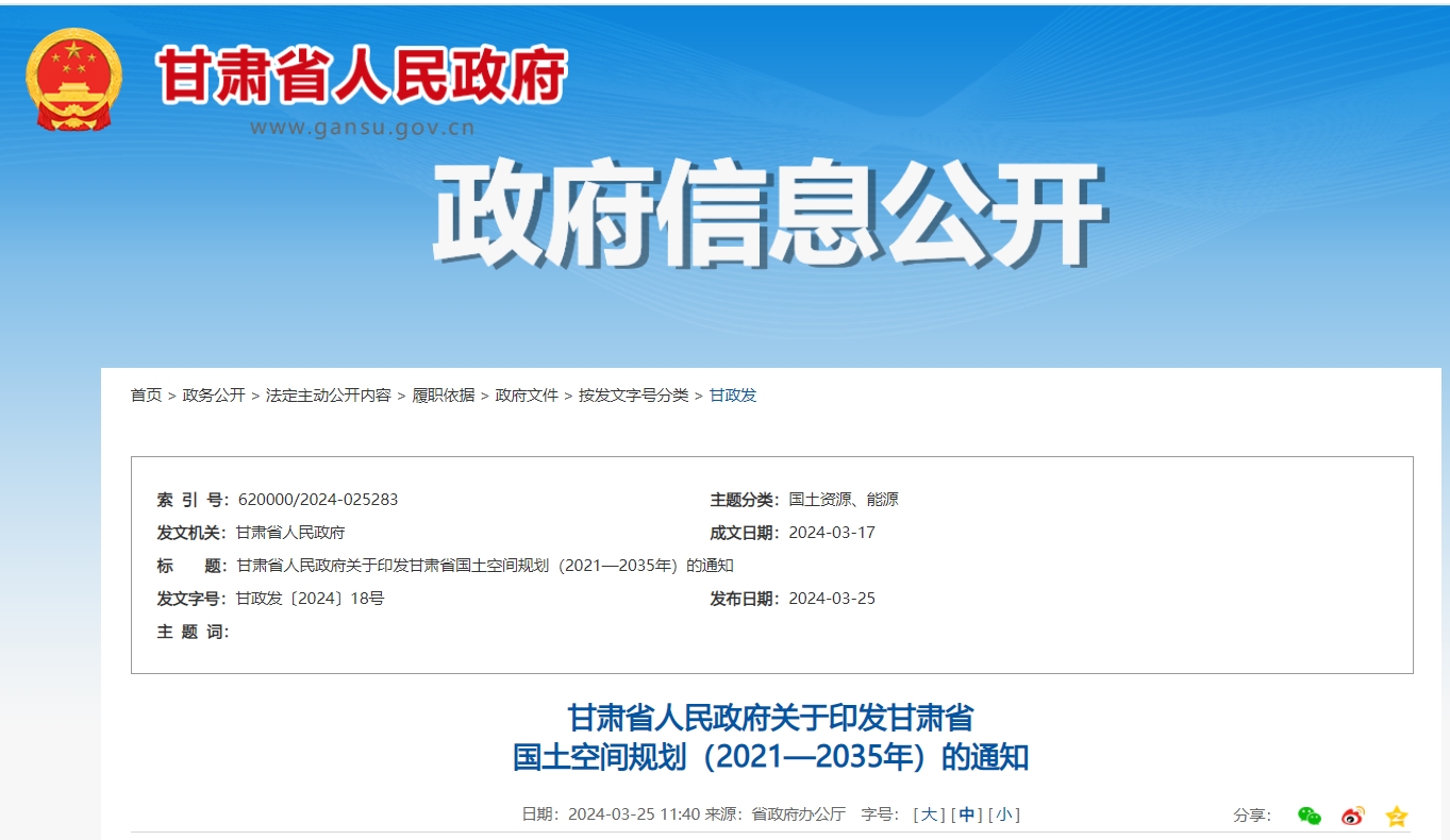 甘肅省政府發(fā)文！支持地?zé)崮荛_(kāi)發(fā)利用，將地?zé)嶙鳛閮?yōu)勢(shì)礦產(chǎn)重點(diǎn)推進(jìn)-地大熱能