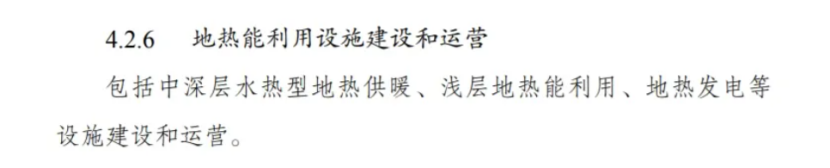 最新！地?zé)崮苋脒x《綠色低碳轉(zhuǎn)型產(chǎn)業(yè)指導(dǎo)目錄(2024年版)》-地大熱能