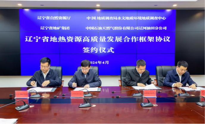 四方簽署協(xié)議！遼寧地?zé)豳Y源開(kāi)發(fā)邁出新步伐 因地制宜推行熱泵、地?zé)崮?地大熱能