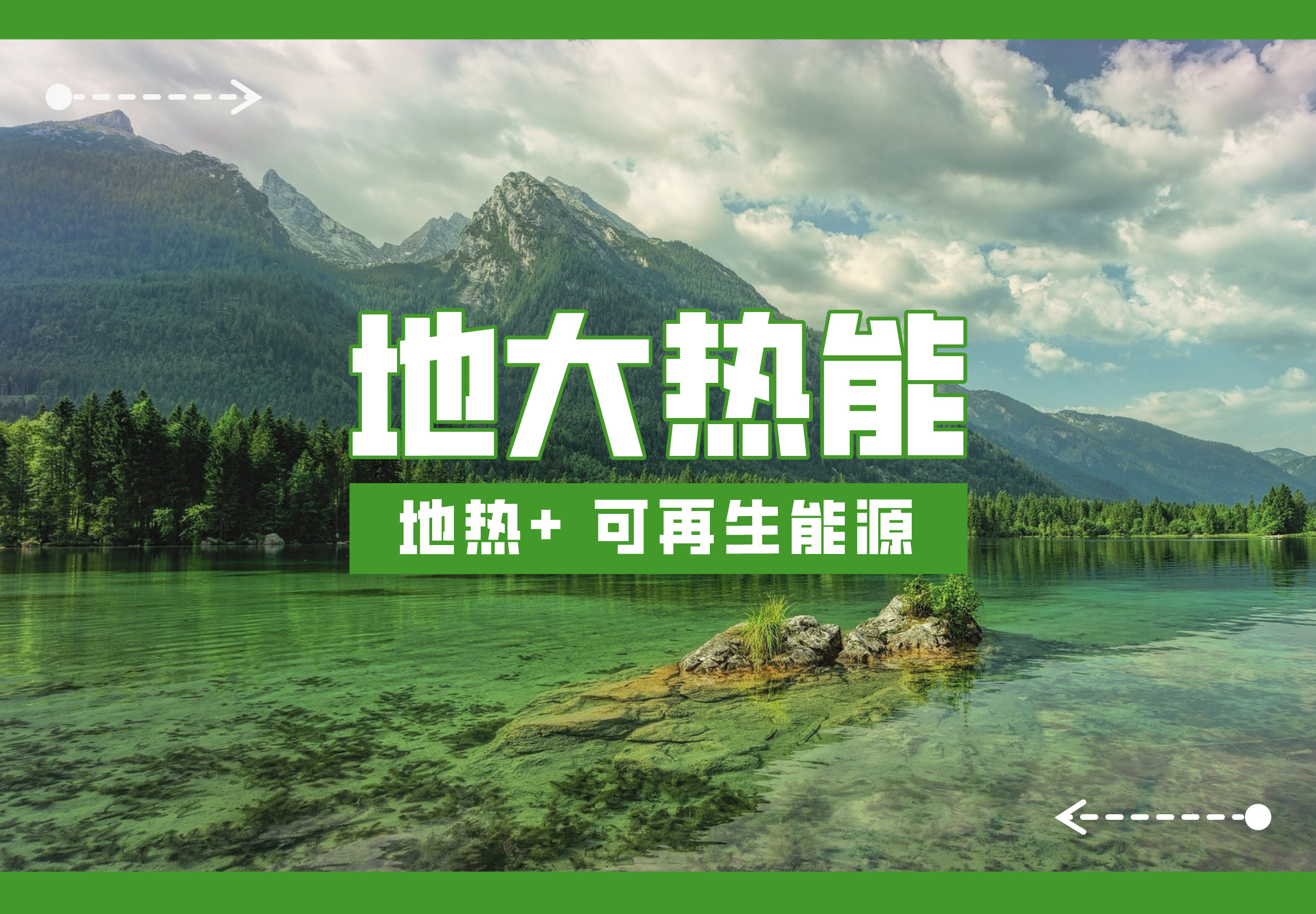 新質(zhì)生產(chǎn)力如何賦能地?zé)岙a(chǎn)業(yè)發(fā)展？地大熱能-地?zé)衢_發(fā)利用