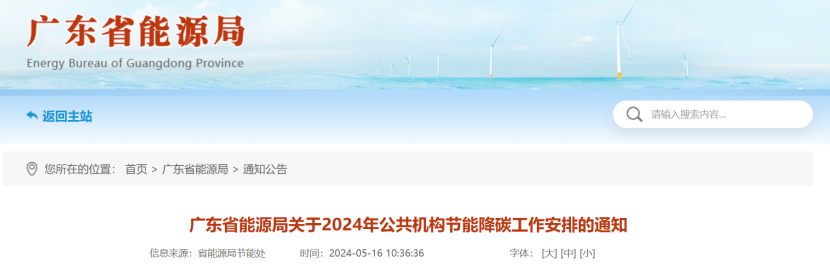 廣東省能源局：因地制宜推廣太陽能、地熱能、生物質(zhì)能等可再生能源利用-地大熱能