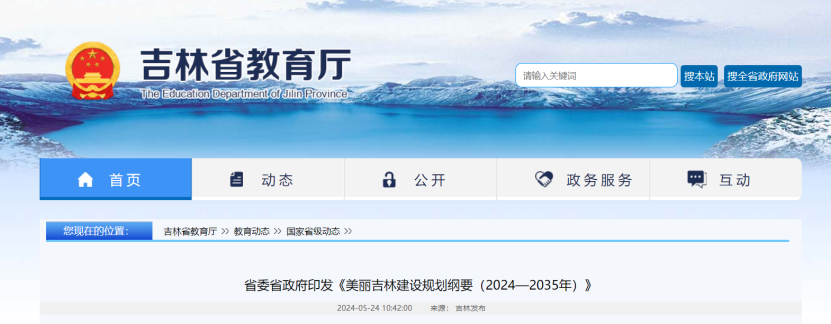 項(xiàng)目總投資17億元！吉林省加快推進(jìn)“全域地?zé)崛龒{” 打造國家級新能源生產(chǎn)基地-地大熱能
