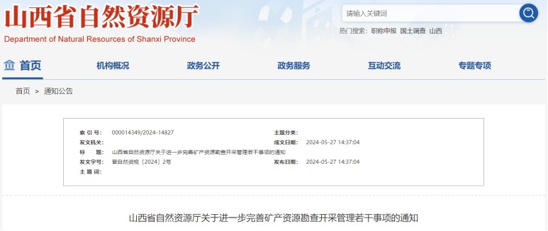 山西新規(guī)出臺！地熱資源勘查開采簡化手續(xù)辦理-地熱開發(fā)利用-地大熱能