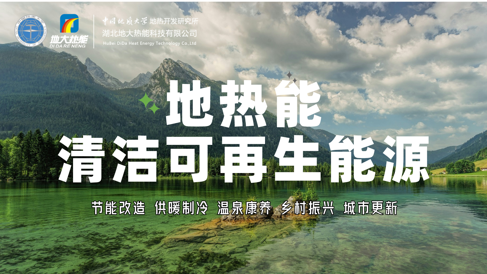 想要充分實(shí)現(xiàn)地?zé)岚l(fā)電的價(jià)值，如何突破產(chǎn)業(yè)發(fā)展卡點(diǎn)?-地大熱能