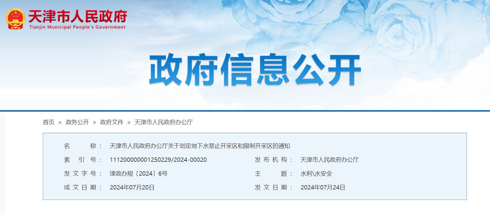 天津政府發(fā)文！全市嚴控新增地下水地源熱泵工程-地大熱能