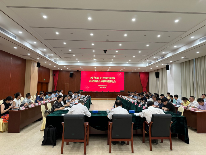 我校中國地質(zhì)大學(xué)（武漢）參加教育部、自然資源部2024年科教融合工作調(diào)研會-地大熱能