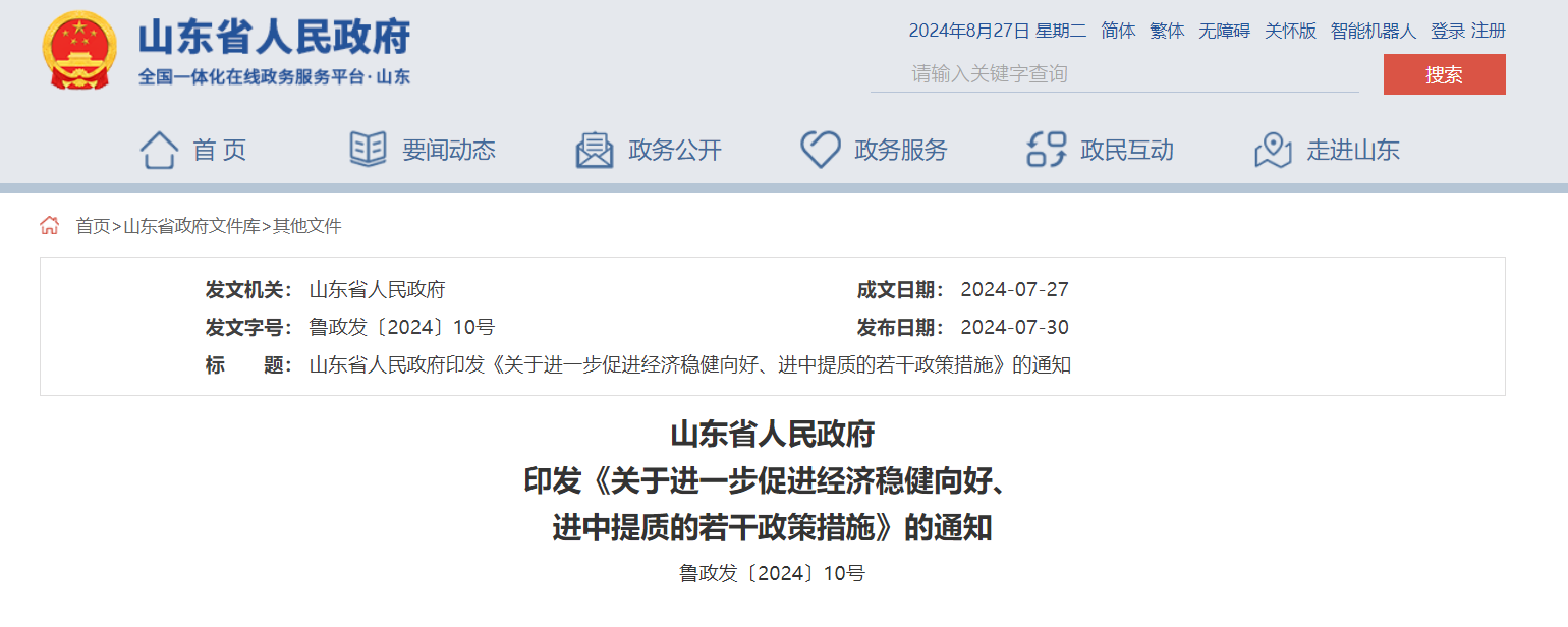每口地?zé)衢_采井最高100萬(wàn)元財(cái)政補(bǔ)貼！山東一地最新發(fā)布-地大熱能