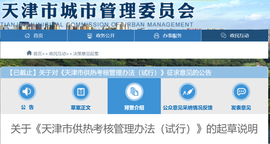 事關(guān)供熱溫度！天津擬發(fā)供熱考核辦法-地大熱能